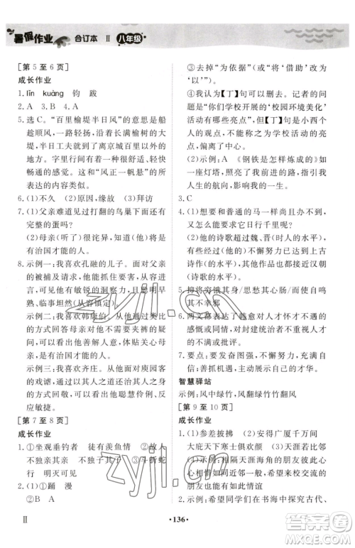 江西高校出版社2023暑假作业八年级合订本通用版参考答案