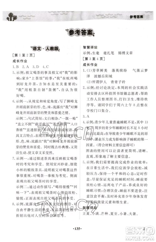 江西高校出版社2023暑假作业八年级合订本通用版参考答案 江西高校出版社2023暑假作业八年级合订本通用版参考答案