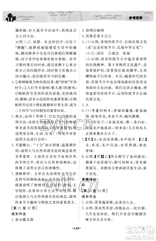 江西高校出版社2023暑假作业八年级合订本通用版参考答案