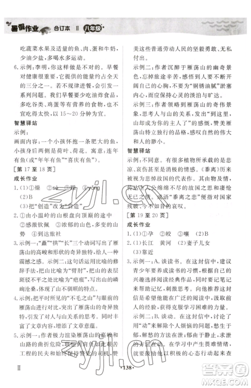 江西高校出版社2023暑假作业八年级合订本通用版参考答案