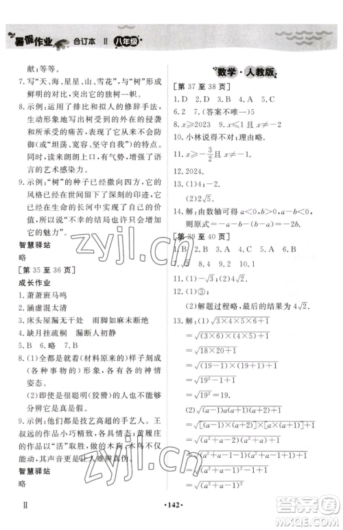 江西高校出版社2023暑假作业八年级合订本通用版参考答案