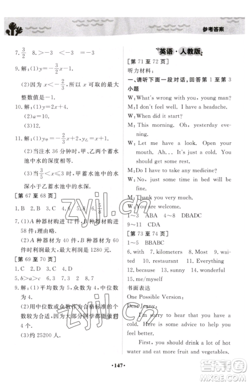 江西高校出版社2023暑假作业八年级合订本通用版参考答案