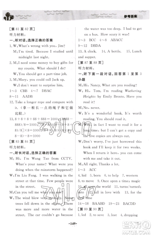 江西高校出版社2023暑假作业八年级合订本通用版参考答案