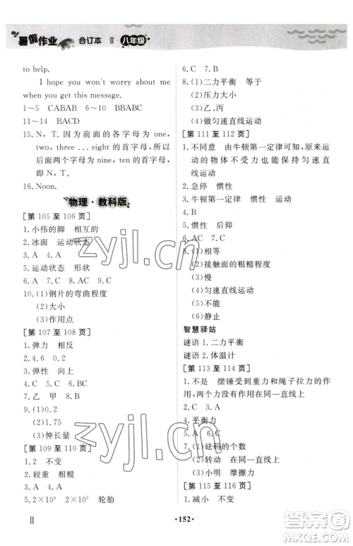 江西高校出版社2023暑假作业八年级合订本通用版参考答案