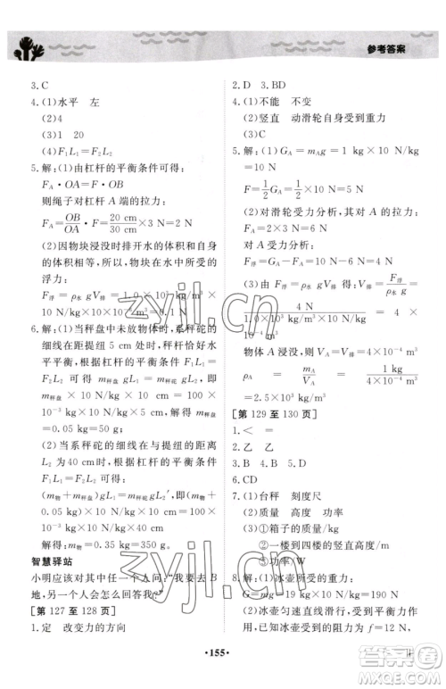 江西高校出版社2023暑假作业八年级合订本通用版参考答案