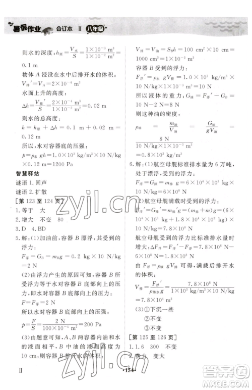 江西高校出版社2023暑假作业八年级合订本通用版参考答案 江西高校出版社2023暑假作业八年级合订本通用版参考答案