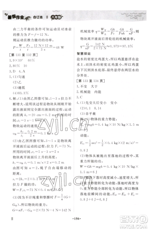 江西高校出版社2023暑假作业八年级合订本通用版参考答案