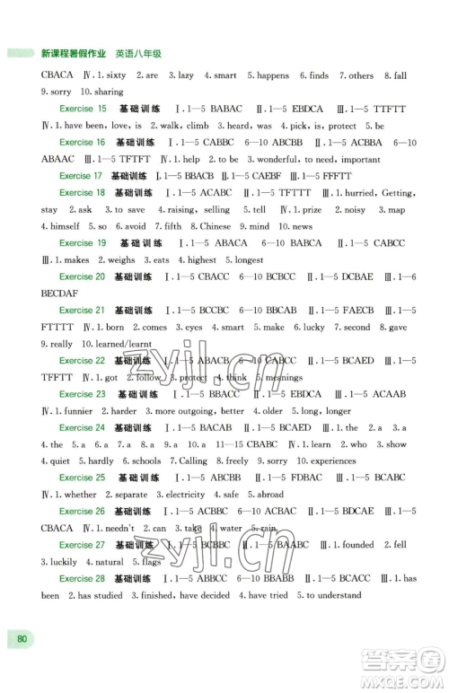 广西师范大学出版社2023新课程暑假作业八年级英语人教版参考答案