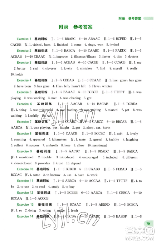 广西师范大学出版社2023新课程暑假作业八年级英语人教版参考答案