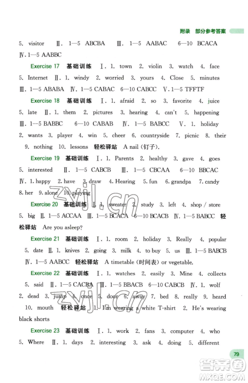 广西师范大学出版社2023新课程暑假作业七年级英语人教版参考答案 广西师范大学出版社2023新课程暑假作业七年级英语人教版参考答案