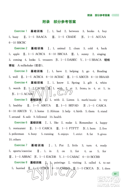 广西师范大学出版社2023新课程暑假作业七年级英语人教版参考答案 广西师范大学出版社2023新课程暑假作业七年级英语人教版参考答案