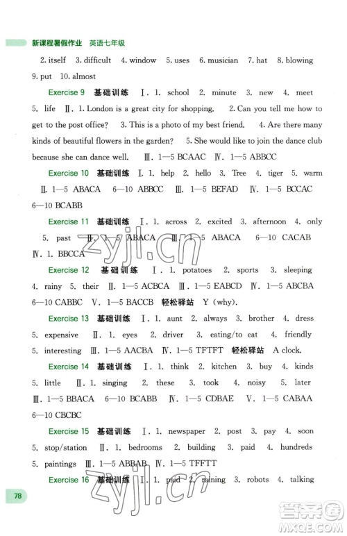 广西师范大学出版社2023新课程暑假作业七年级英语人教版参考答案