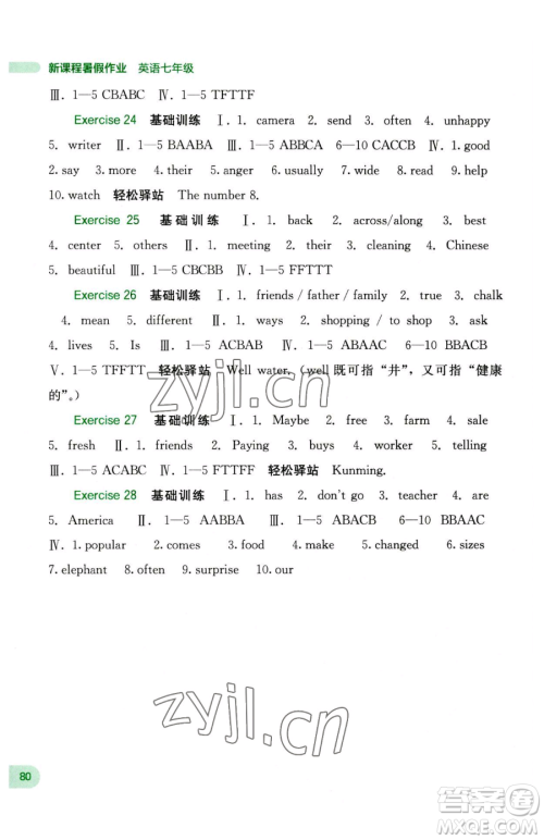 广西师范大学出版社2023新课程暑假作业七年级英语人教版参考答案