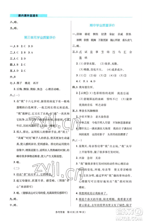 北京师范大学出版社2023课内课外直通车六年级语文人教版河南专版参考答案