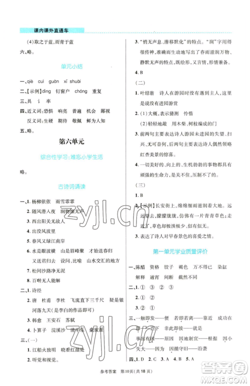北京师范大学出版社2023课内课外直通车六年级语文人教版河南专版参考答案