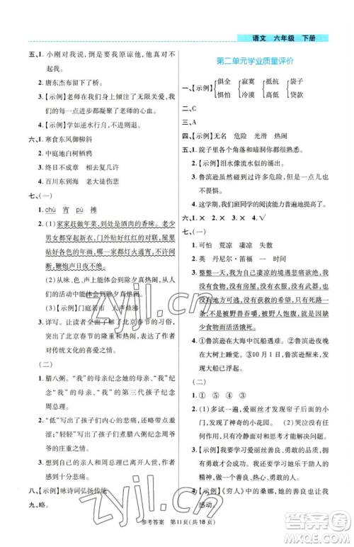 北京师范大学出版社2023课内课外直通车六年级语文人教版河南专版参考答案
