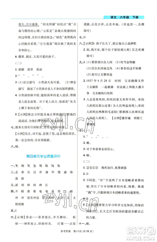 北京师范大学出版社2023课内课外直通车六年级语文人教版河南专版参考答案