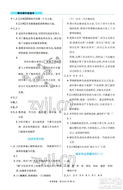 北京师范大学出版社2023课内课外直通车六年级语文人教版河南专版参考答案