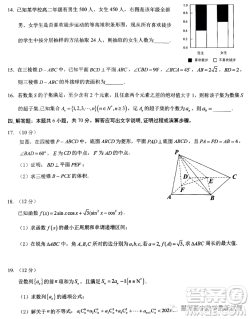 广东华附省实广雅深中四校2022-2023学年高二下学期期末联考数学试题答案