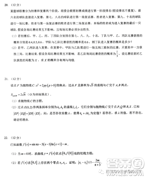 广东华附省实广雅深中四校2022-2023学年高二下学期期末联考数学试题答案