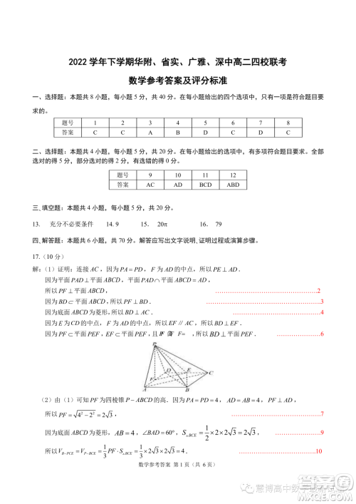 广东华附省实广雅深中四校2022-2023学年高二下学期期末联考数学试题答案