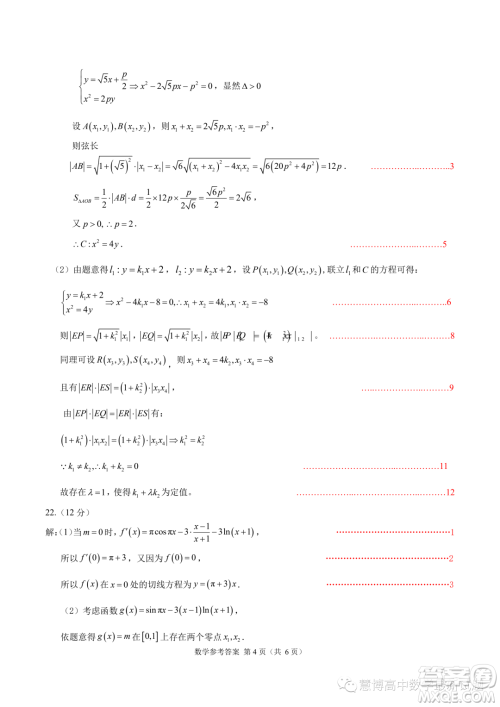 广东华附省实广雅深中四校2022-2023学年高二下学期期末联考数学试题答案