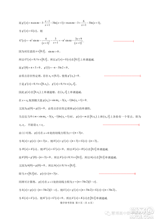 广东华附省实广雅深中四校2022-2023学年高二下学期期末联考数学试题答案