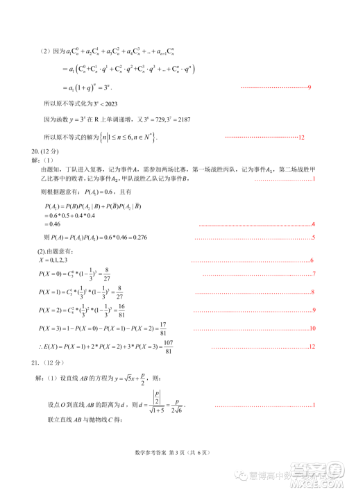 广东华附省实广雅深中四校2022-2023学年高二下学期期末联考数学试题答案