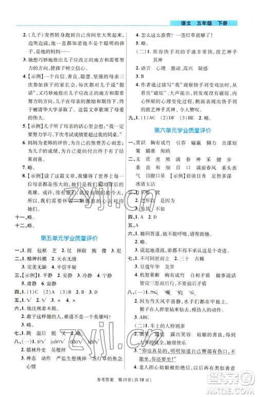 北京师范大学出版社2023课内课外直通车五年级语文人教版河南专版参考答案