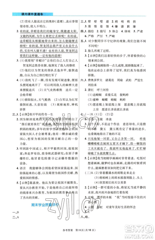 北京师范大学出版社2023课内课外直通车五年级语文人教版河南专版参考答案