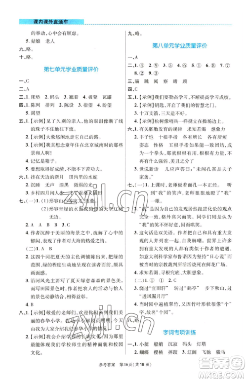 北京师范大学出版社2023课内课外直通车五年级语文人教版河南专版参考答案