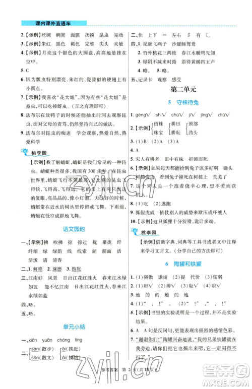 北京师范大学出版社2023课内课外直通车三年级语文人教版河南专版参考答案