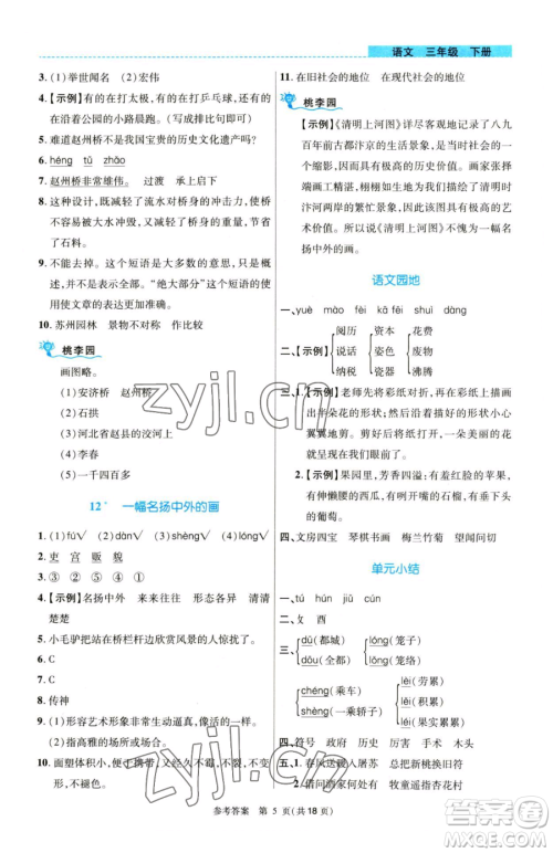 北京师范大学出版社2023课内课外直通车三年级语文人教版河南专版参考答案