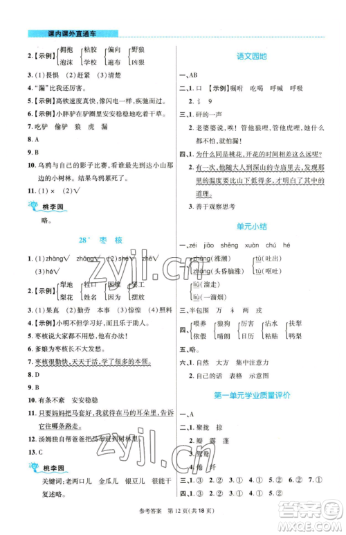 北京师范大学出版社2023课内课外直通车三年级语文人教版河南专版参考答案