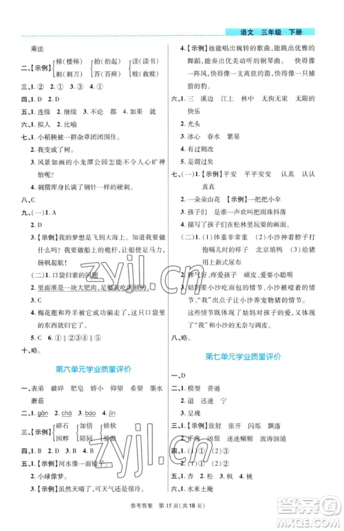 北京师范大学出版社2023课内课外直通车三年级语文人教版河南专版参考答案