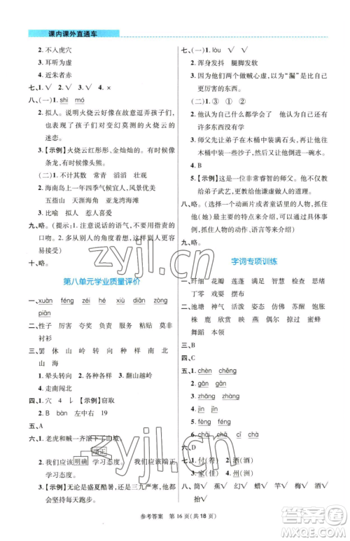 北京师范大学出版社2023课内课外直通车三年级语文人教版河南专版参考答案
