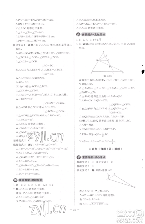 北京师范大学出版社2023课内课外直通车八年级下册数学北师大版江西专版参考答案 北京师范大学出版社2023课内课外直通车八年级下册数学北师大版江西专版参考答案