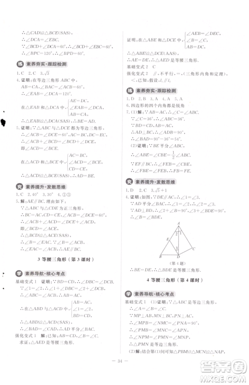 北京师范大学出版社2023课内课外直通车八年级下册数学北师大版江西专版参考答案