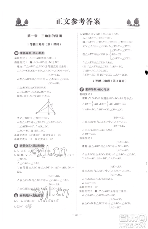 北京师范大学出版社2023课内课外直通车八年级下册数学北师大版江西专版参考答案