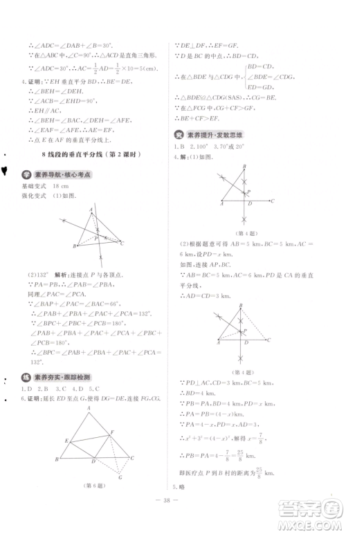 北京师范大学出版社2023课内课外直通车八年级下册数学北师大版江西专版参考答案