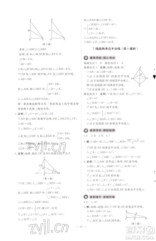 北京师范大学出版社2023课内课外直通车八年级下册数学北师大版江西专版参考答案 北京师范大学出版社2023课内课外直通车八年级下册数学北师大版江西专版参考答案