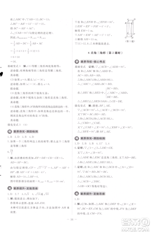 北京师范大学出版社2023课内课外直通车八年级下册数学北师大版江西专版参考答案 北京师范大学出版社2023课内课外直通车八年级下册数学北师大版江西专版参考答案