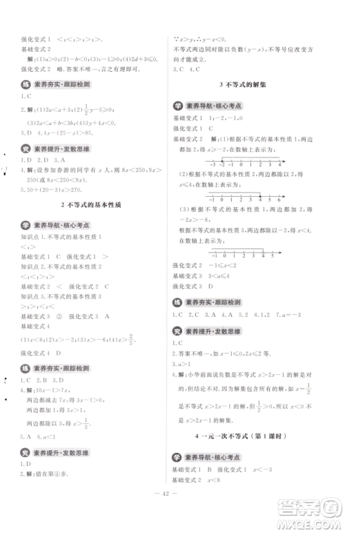 北京师范大学出版社2023课内课外直通车八年级下册数学北师大版江西专版参考答案 北京师范大学出版社2023课内课外直通车八年级下册数学北师大版江西专版参考答案