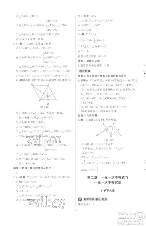 北京师范大学出版社2023课内课外直通车八年级下册数学北师大版江西专版参考答案 北京师范大学出版社2023课内课外直通车八年级下册数学北师大版江西专版参考答案