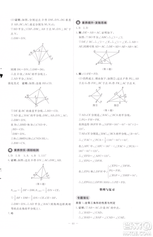 北京师范大学出版社2023课内课外直通车八年级下册数学北师大版江西专版参考答案