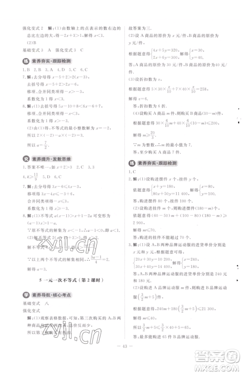 北京师范大学出版社2023课内课外直通车八年级下册数学北师大版江西专版参考答案 北京师范大学出版社2023课内课外直通车八年级下册数学北师大版江西专版参考答案