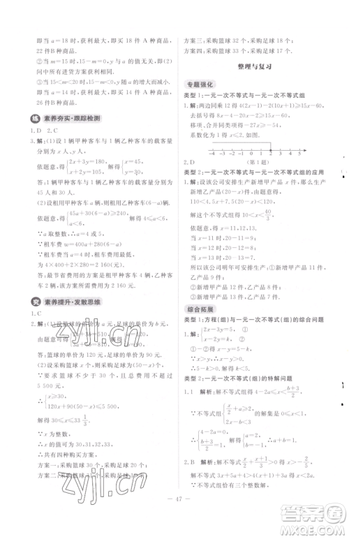 北京师范大学出版社2023课内课外直通车八年级下册数学北师大版江西专版参考答案