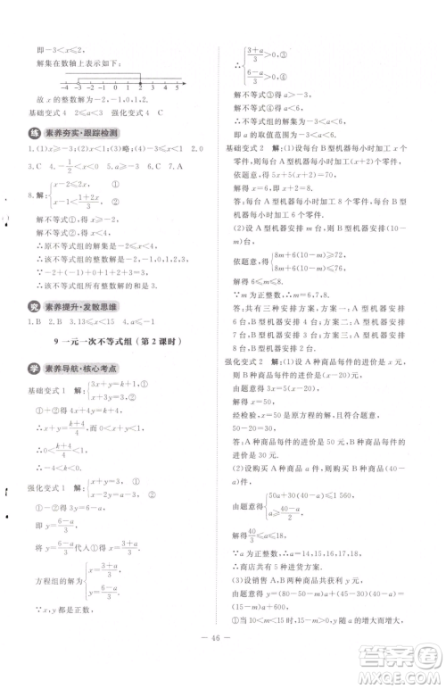 北京师范大学出版社2023课内课外直通车八年级下册数学北师大版江西专版参考答案