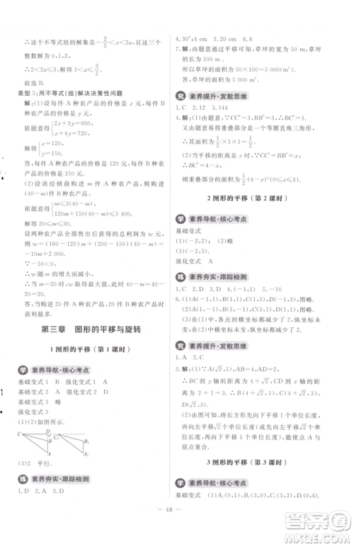 北京师范大学出版社2023课内课外直通车八年级下册数学北师大版江西专版参考答案 北京师范大学出版社2023课内课外直通车八年级下册数学北师大版江西专版参考答案