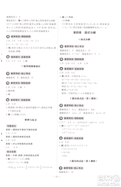 北京师范大学出版社2023课内课外直通车八年级下册数学北师大版江西专版参考答案 北京师范大学出版社2023课内课外直通车八年级下册数学北师大版江西专版参考答案